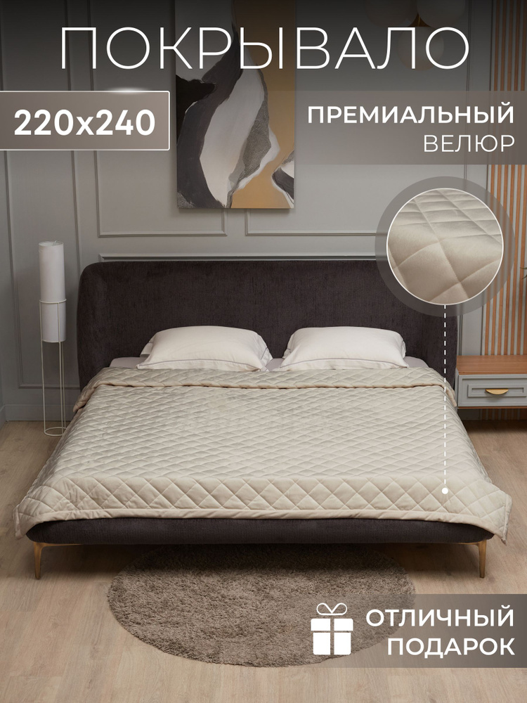 Покрывало на кровать и диван 220x240 #1