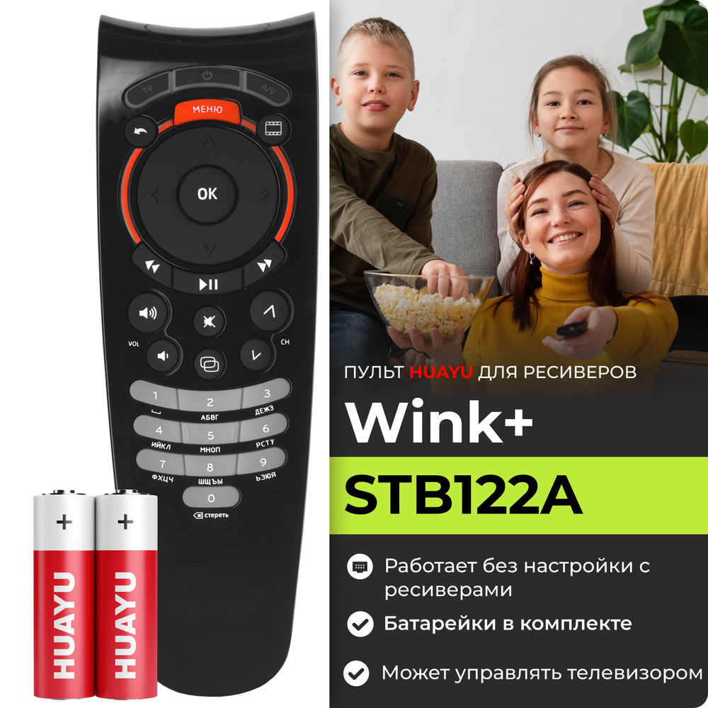 Пульт STB122A для Винк #1