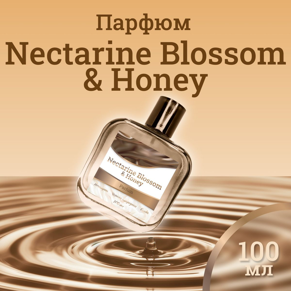 Парфюм № 575 Nectarine Blossom & Honey unisex 100 мл #1
