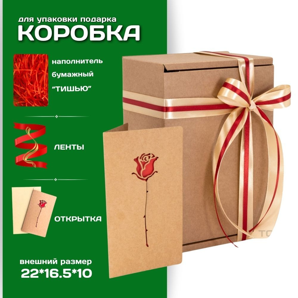 Крафтовая подарочная коробка с открыткой "РОЗА" , бумажным наполнителем "тишью, атласными лентами ( размер #1