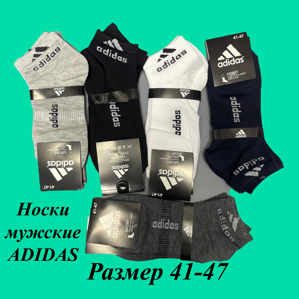 Носки adidas Originals, 5 пар #1