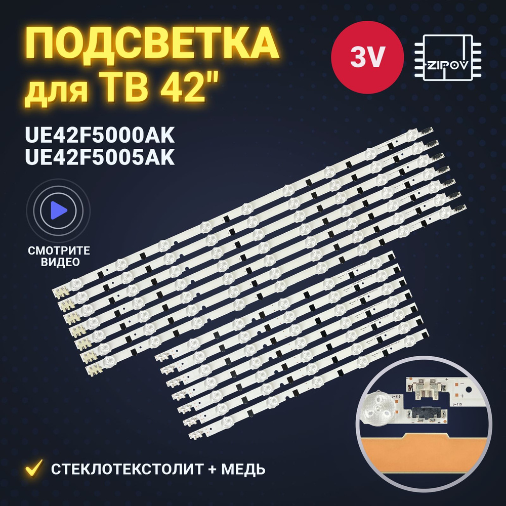 Подсветка для ТВ Samsung UE42F5000AK UE42F5005AK #1