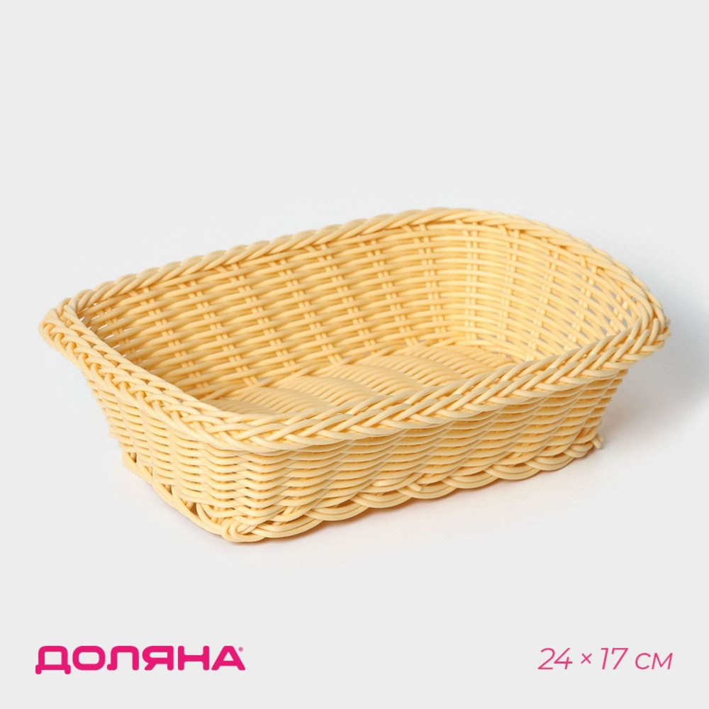 Корзинка для фруктов и хлеба Доляна Ваниль, размер 24х17х6.5 см, пластик  #1