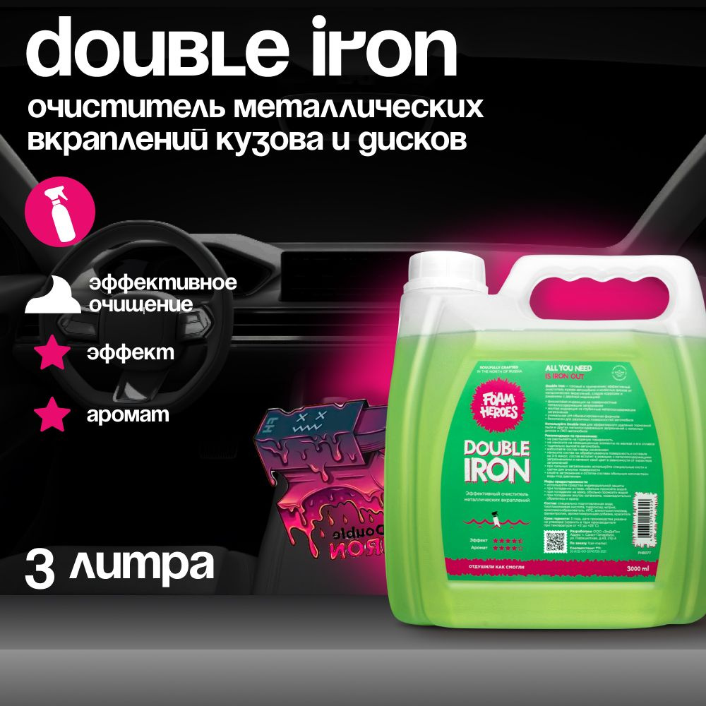 Double Iron Очиститель металлических вкраплений Foam Heroes, 3л #1