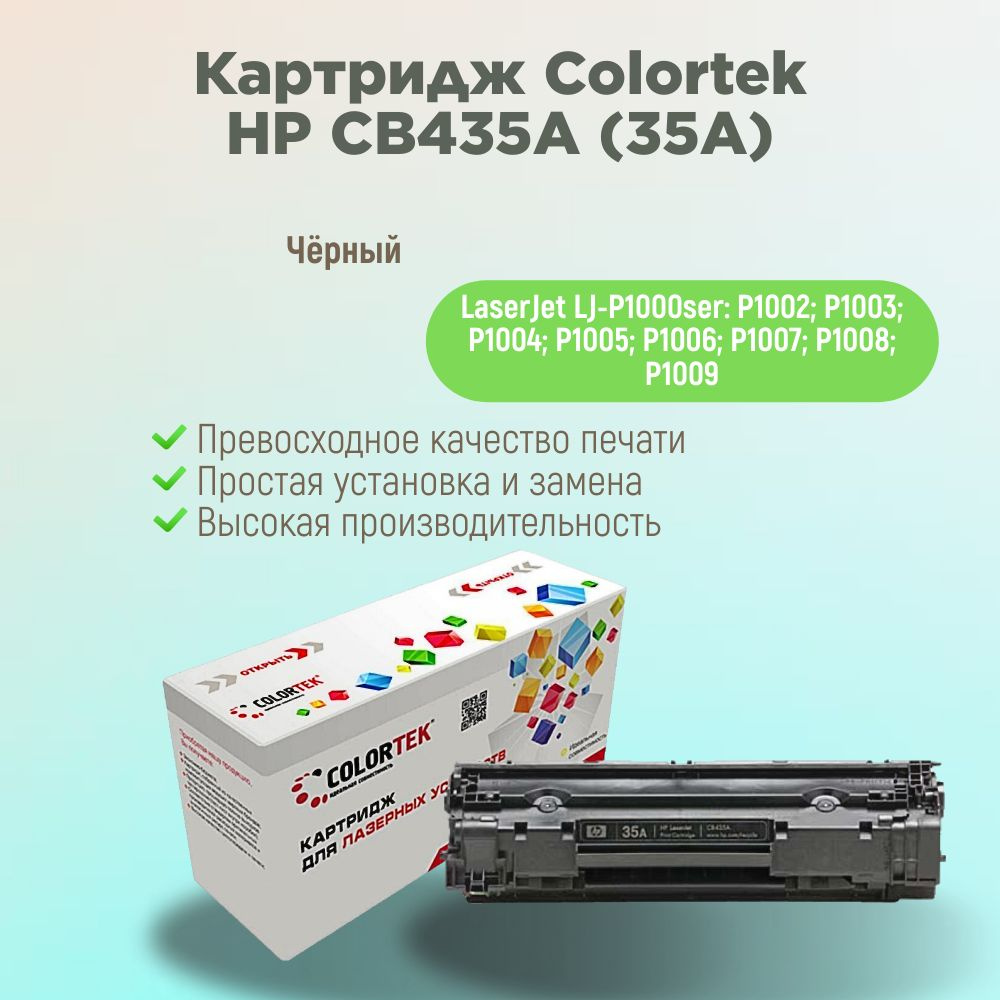 Colortek Картридж CB435A (35A), совместимый, Черный (black), 1 шт #1