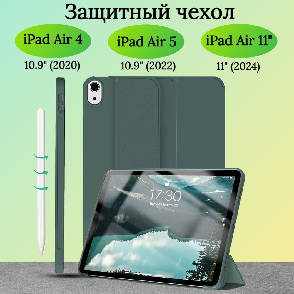 Чехол защитный для iPad Air 4, Air 5 (2020, 2022), iPad Air 6 M2 (11  дюймов) 2024, трансформируется в подставку - купить с доставкой по выгодным  ценам в интернет-магазине OZON (305178370)