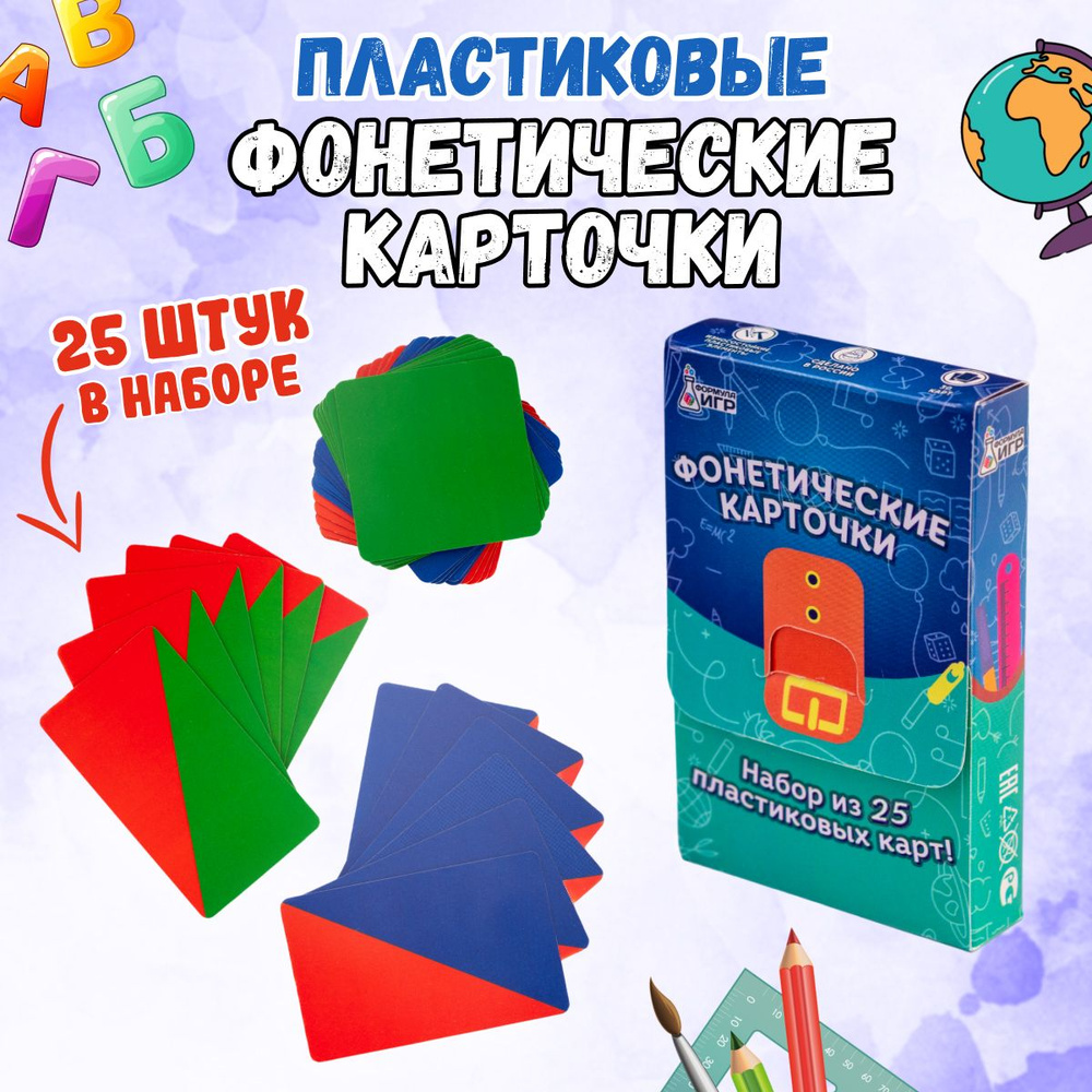 Фонетические карточки пластиковые 25 штук 1-2 класс - купить с доставкой по  выгодным ценам в интернет-магазине OZON (623771586)