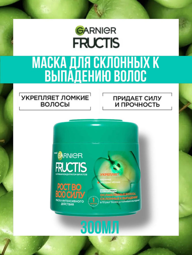 Garnier Маска для волос, 301 мл  #1