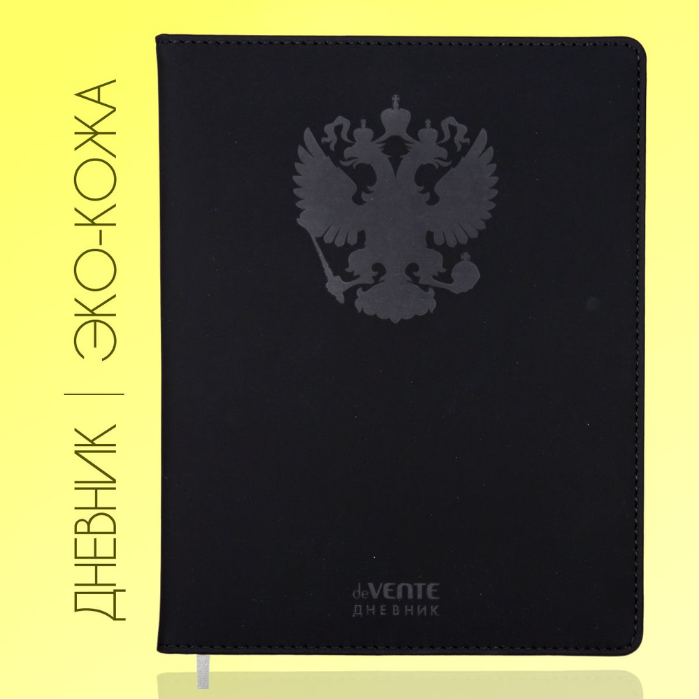 Дневник школьный для 1-11 класса "Герб" в черной обложке, универсальный блок из белой бумаги 80 г/м в #1