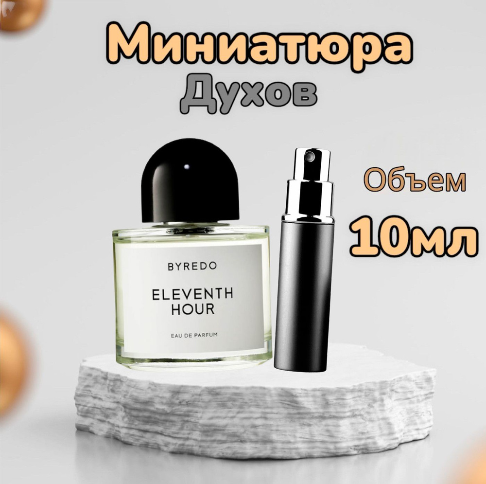 Вода парфюмерная Eleventh Hour 10 мл 10 мл #1