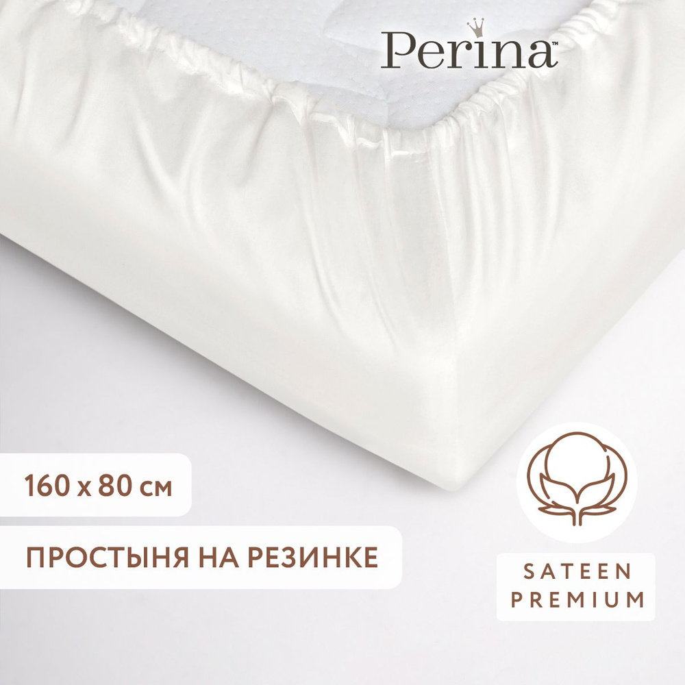 Perina Простыня на резинке простынь 160, Сатин люкс, 80x160 см #1