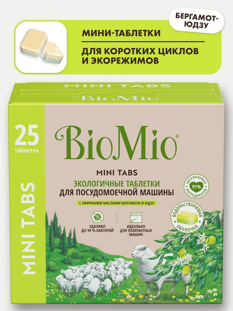 BioMio Таблетки для посудомоечной машины, бергамот и юдзу 25шт  #1