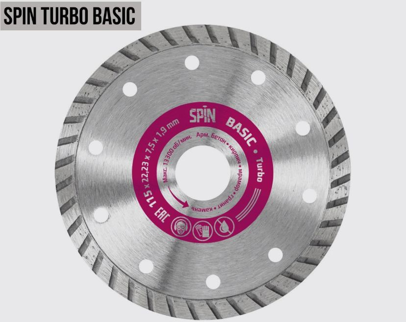 Диск алмазный "Spin Turbo Basic" 115х22,23х7,5x1,9мм - 1 шт #1