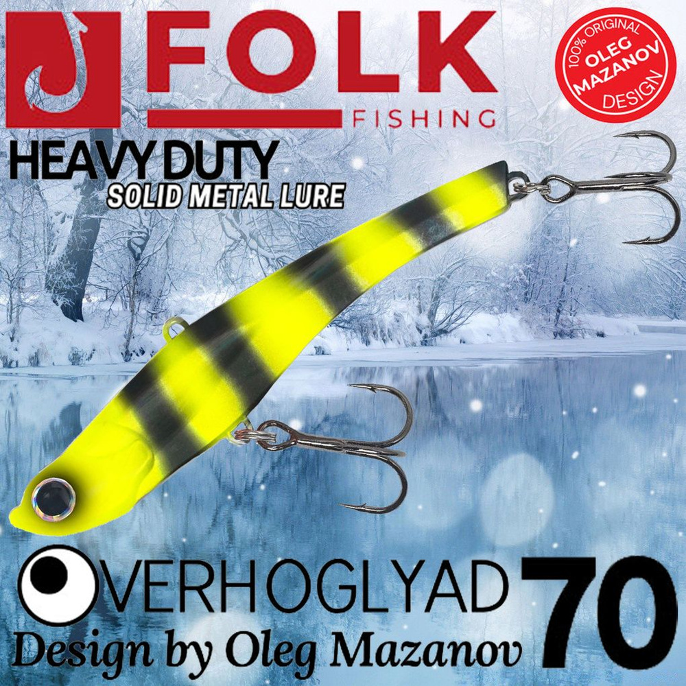 Воблер Folkfishing (Vib) Verhoglyad 70мм 18.5гр #MDV-17 #1