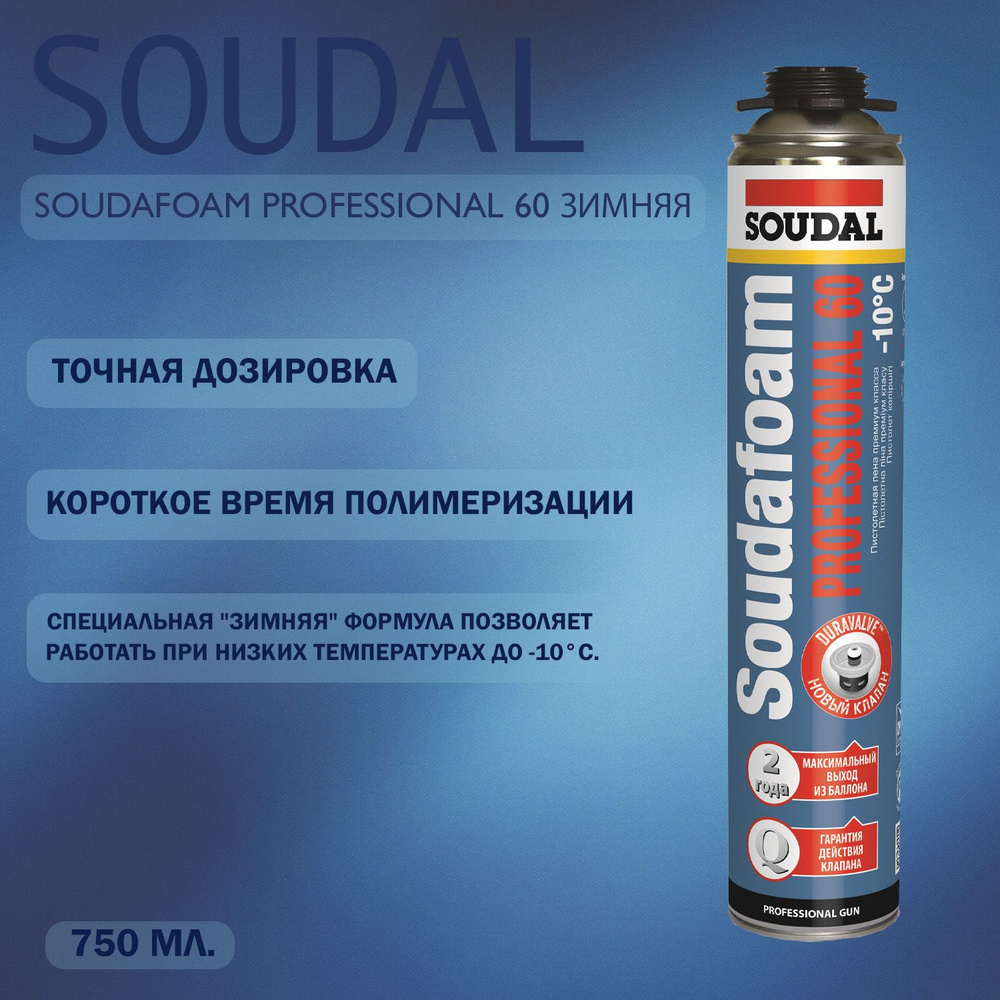 Пена профессиональная Soudal Soudafoam Professional зимняя 750 мл. выход 60 л.  #1