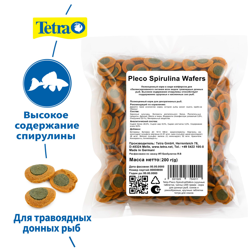 Tetra Pleco Spirulina Wafers (крупные таблетки, чипсы) 200 грамм - корм для донных рыб, сомов и ракообразных, #1