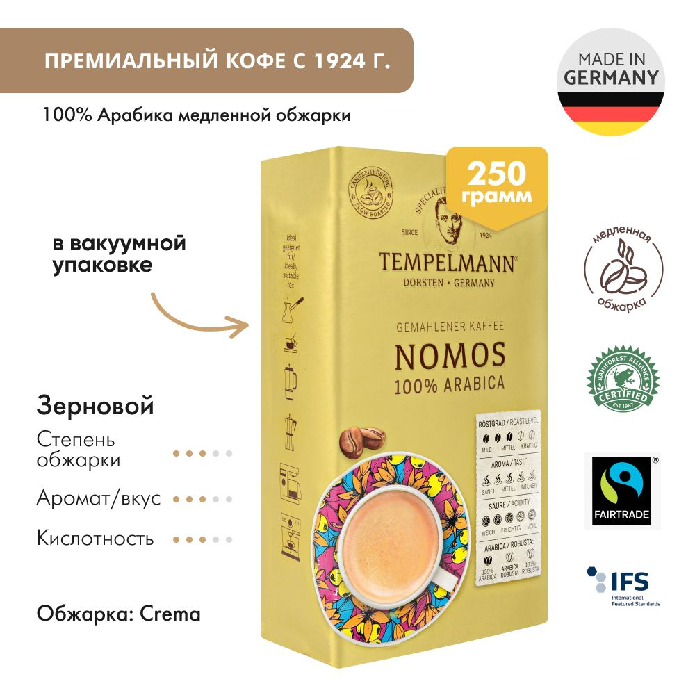 Кофе молотый Tempelmann Nomos, 250g BIO SPECIALTY натуральный Спешиалти Темпельман фермерский эко продукт #1