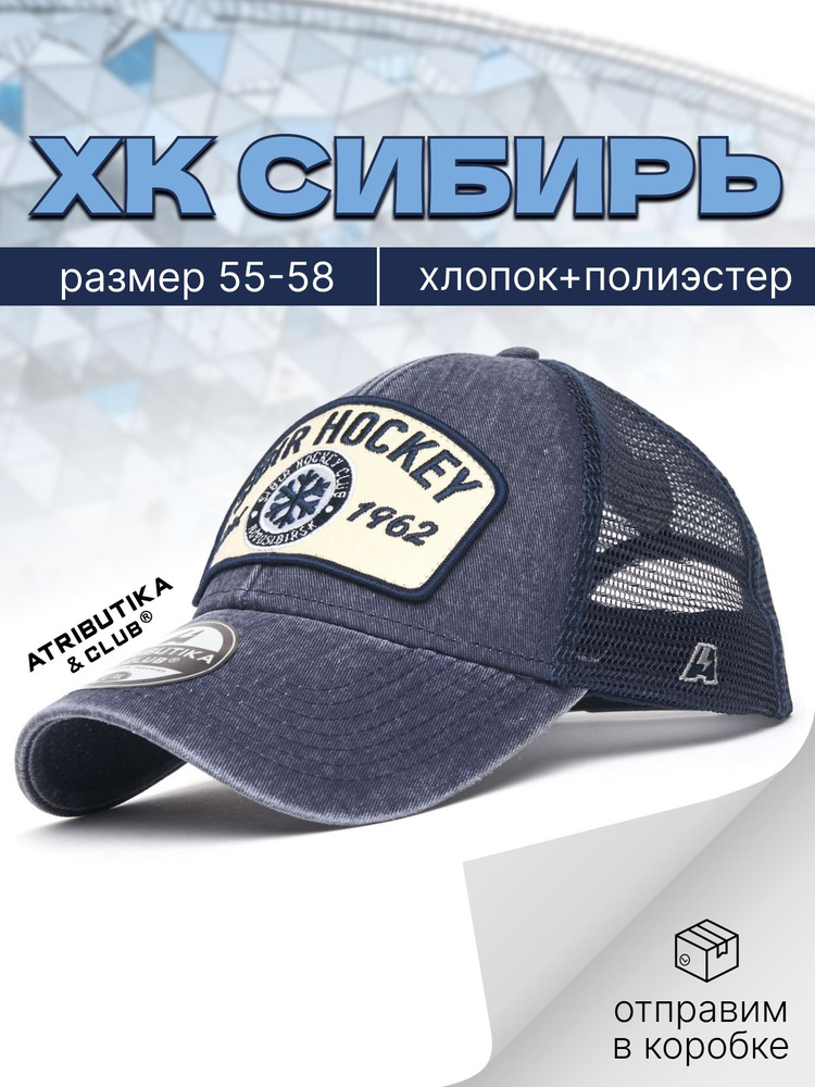 Бейсболка Atributika & Club ХК Сибирь #1