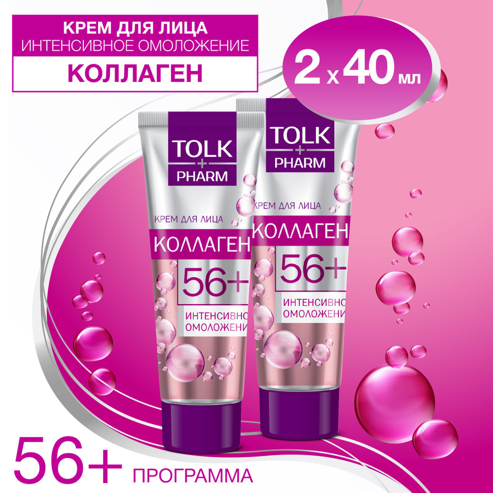 Крем для лица омолаживающий женский, Tolk Pharm, набор 2шт #1