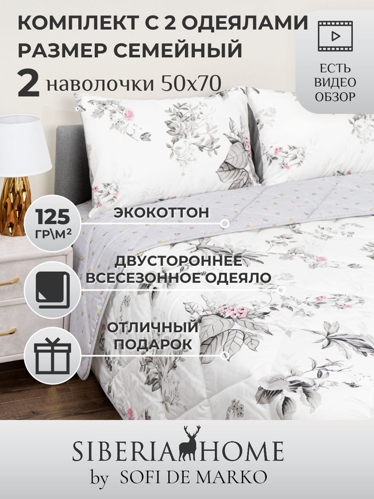 SIBERIAHOME Комплект постельного белья с одеялом, Вискоза, Хлопок, Семейный, наволочки 50x70  #1