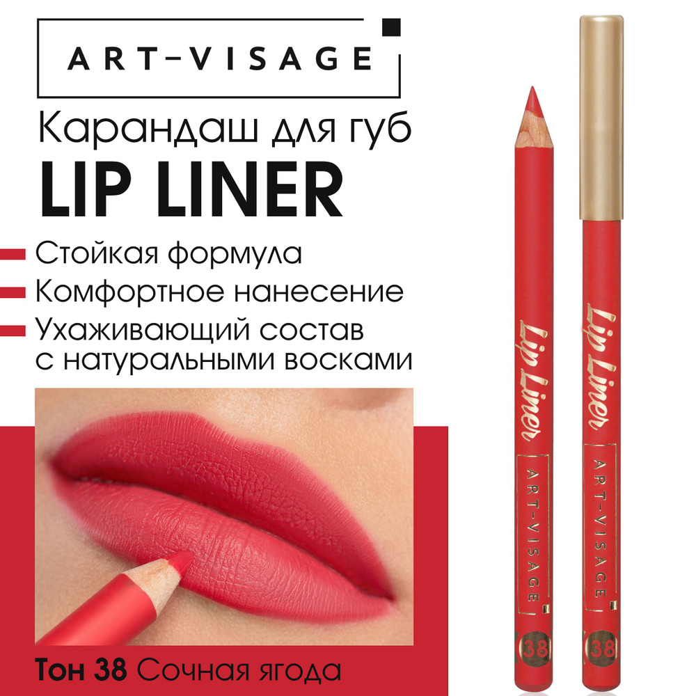 Art-Visage Карандаш для губ "LIP LINER" 38 сочная ягода #1