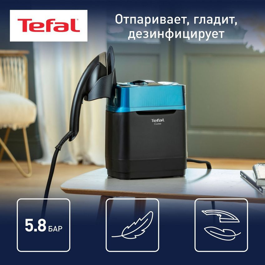 Мобильная гладильная система Tefal Cube UT2020E0 с быстрым нагревом и функцией автоотключения, 2170 Вт, #1