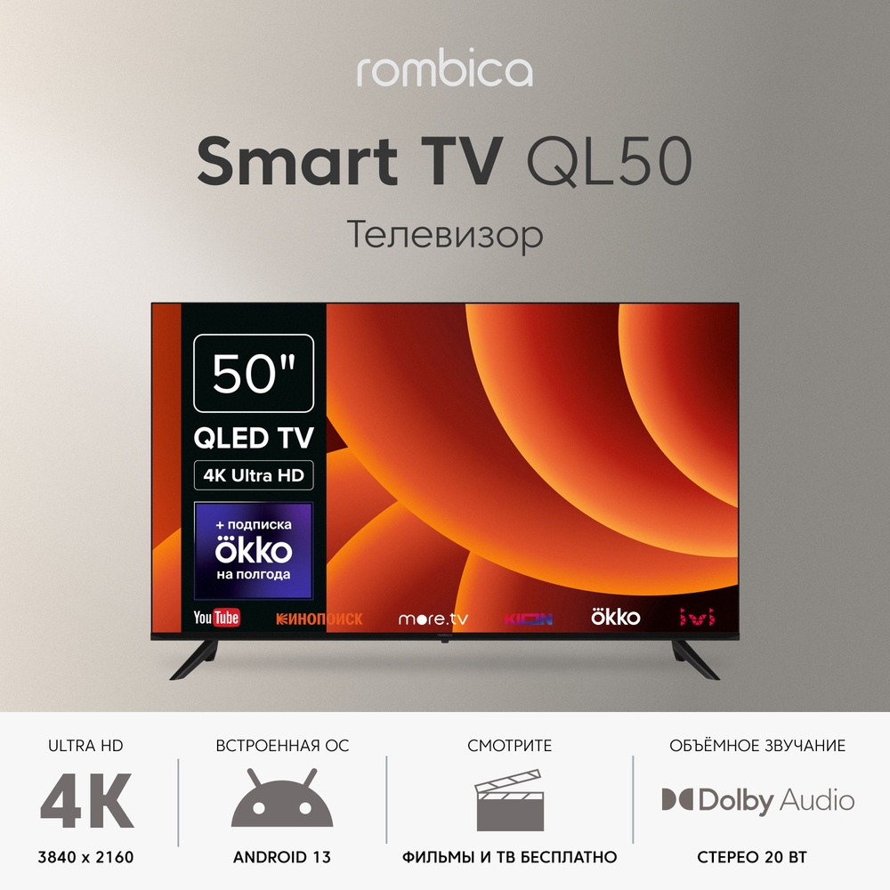 Rombica Телевизор 50MT-UDG54G 50" 4K UHD, черный #1