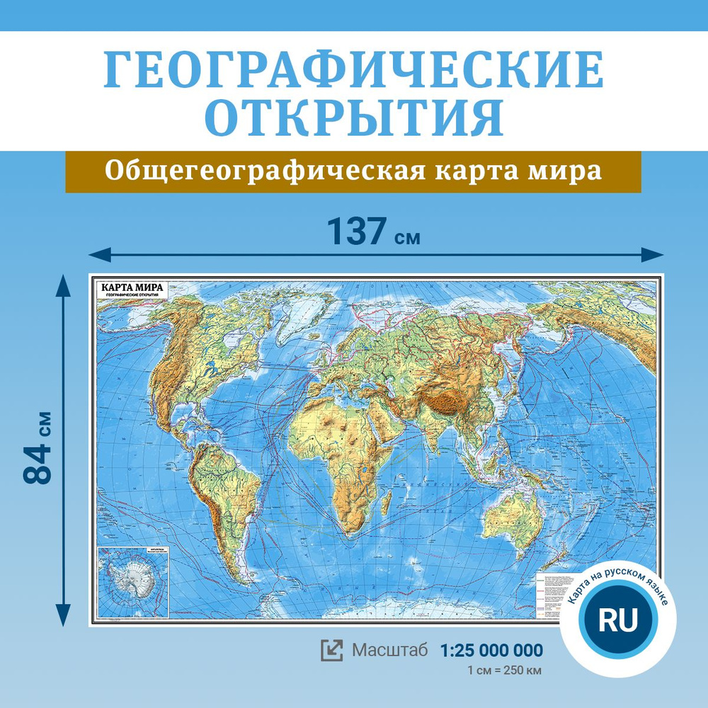 Настенная карта мира "Географические открытия", масштаб 1:25 000 000, в тубусе  #1