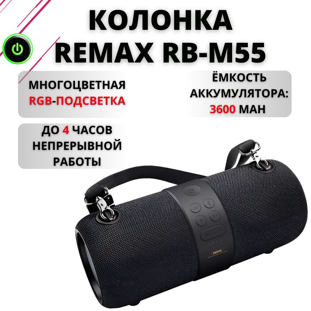 Колонка Remax RB-M55, беспроводной динамик с ремешком для переноски, bluetooth колонка для улицы  #1