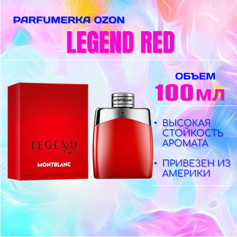 Mont Blanc Legend Red Монбланк легенд ред монт бланк легенд мужской парфюм 100 мл  #1