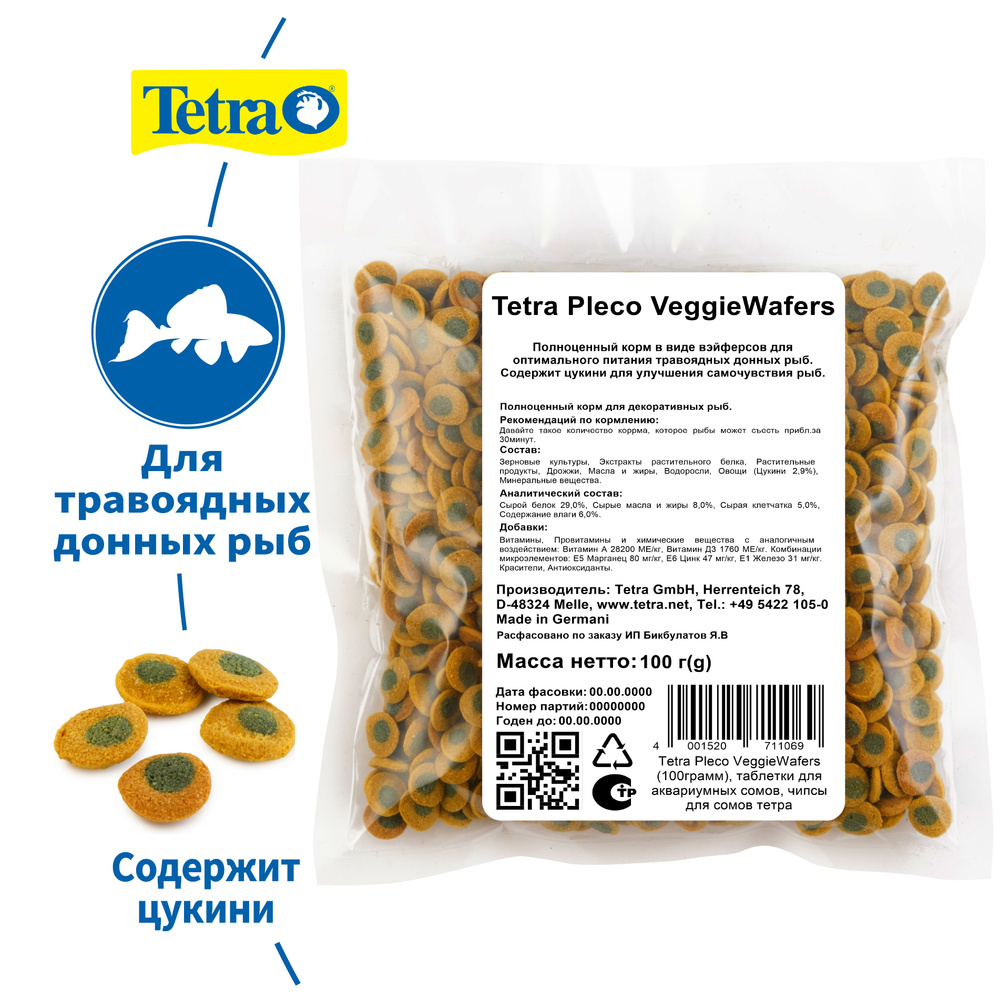 Tetra Pleco VeggieWafers (100грамм), таблетки для аквариумных сомов, чипсы для сомов тетра  #1