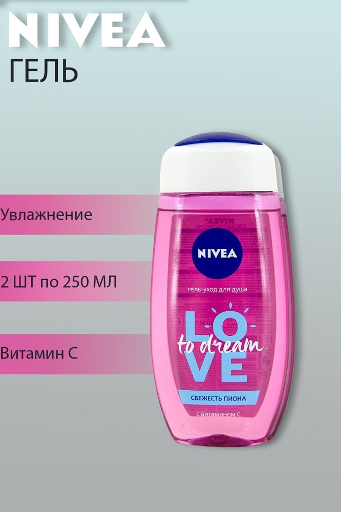 Гель для душа Nivea Свежесть пиона 2 шт по 250 мл #1