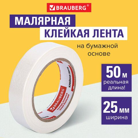 6 шт., Клейкая лента малярная креппированная 25 мм х 50 м (реальная длина!), профессиональная, BRAUBERG, #1