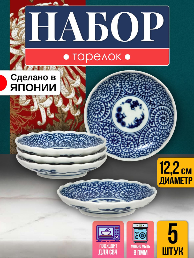 Тарелки набор 5 шт, Д12,2х2,5 см #1