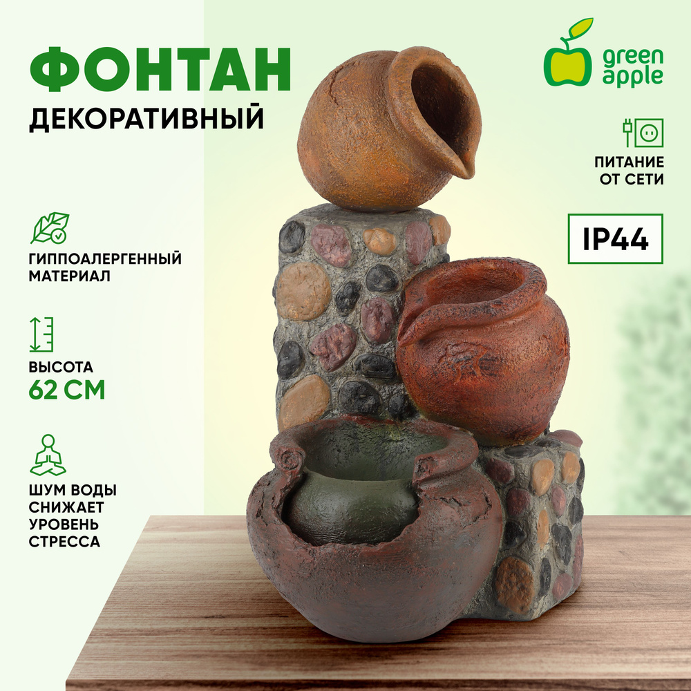 Фонтан декоративный садовый Трио GA-02490 GREEN APPLE / Фонтанчик 62,5 см / Товары для дачи и сада огорода #1