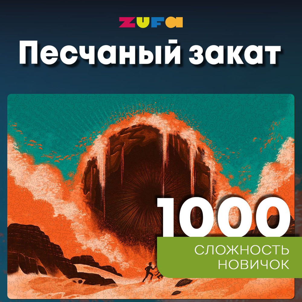 Пазл "Песчаный закат" 1000 деталей Сложность Новичок #1