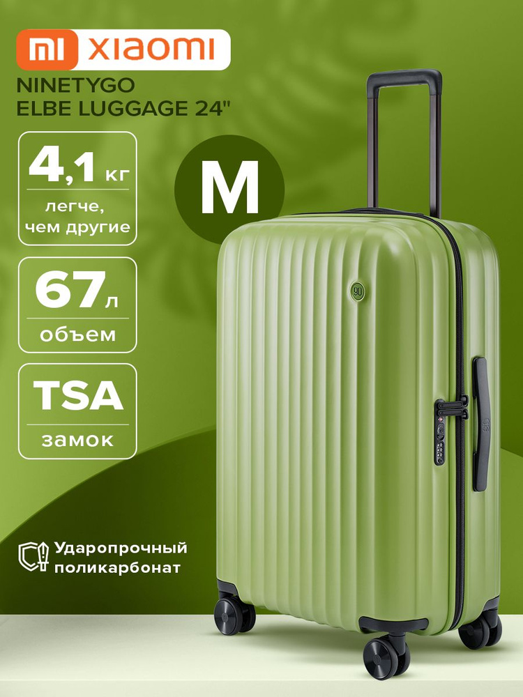 Средний дорожный чемодан на колесах M для багажа в самолёт Xiaomi Ninetygo Elbe Luggage 24'' зеленый #1