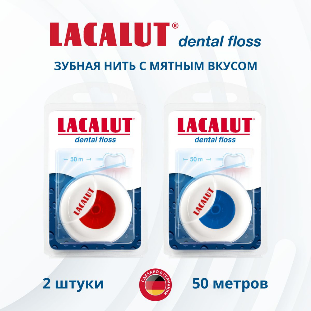 Зубная нить Lacalut dental, 50м х 2шт #1