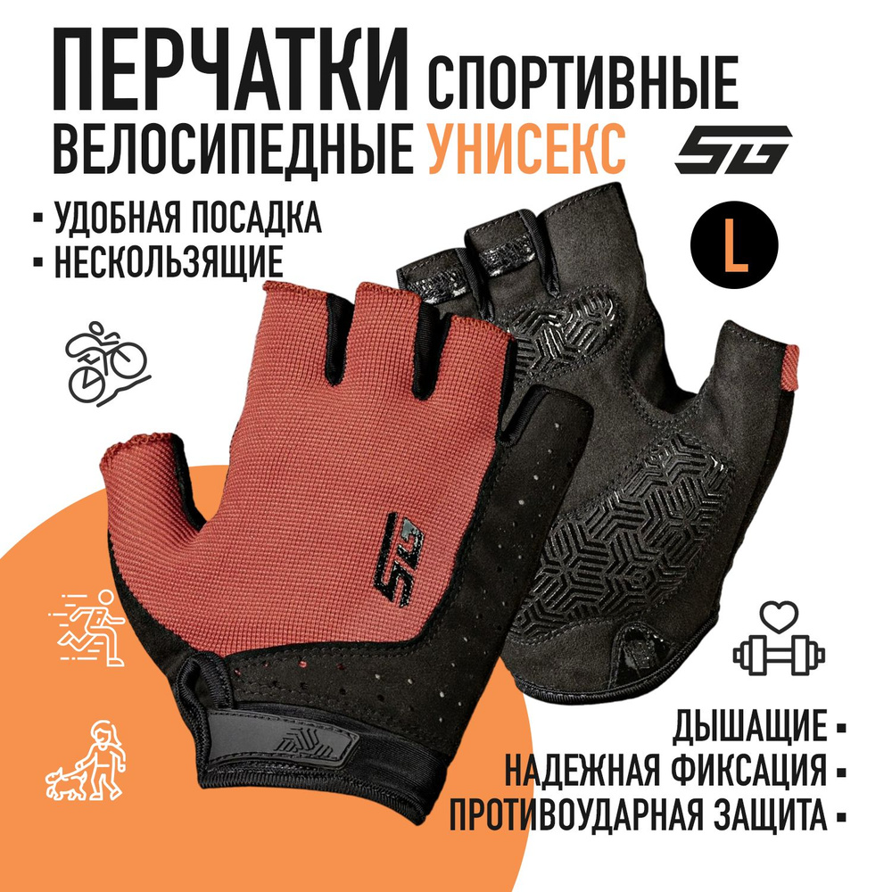 Перчатки для велосипеда без пальцев STG Fit Skin размер L, мужские/женские красный с черным  #1
