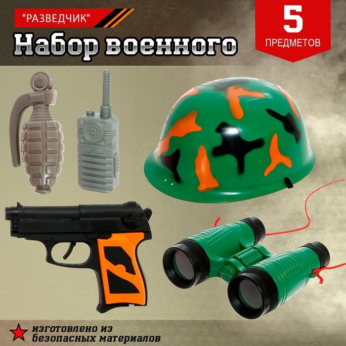 Набор военного Разведчик . #1