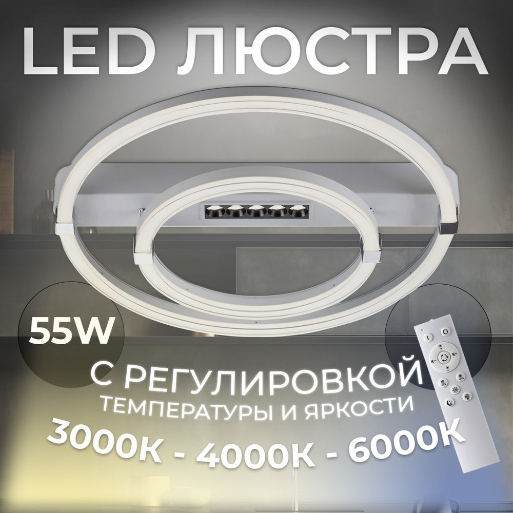 Потолочный светильник светодиодный Sonex Trecky белый, LED, 55Вт, пульт ДУ  #1
