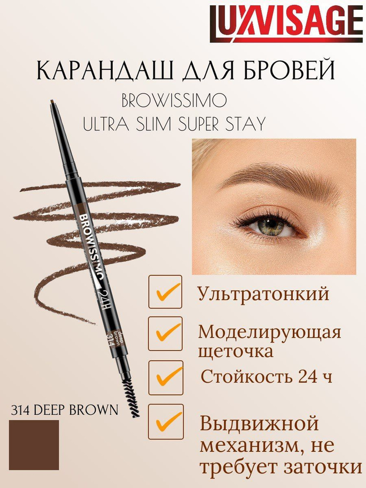 LUXVISAGE Карандаш для бровей BROWISSIMO Ultra Slim Super Stay тон 314 #1