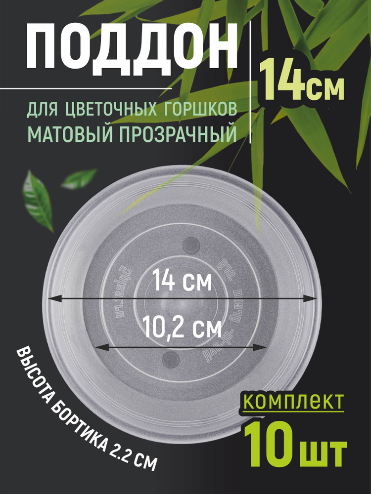 5plast Поддон для цветов,14х14.2х2.2см #1