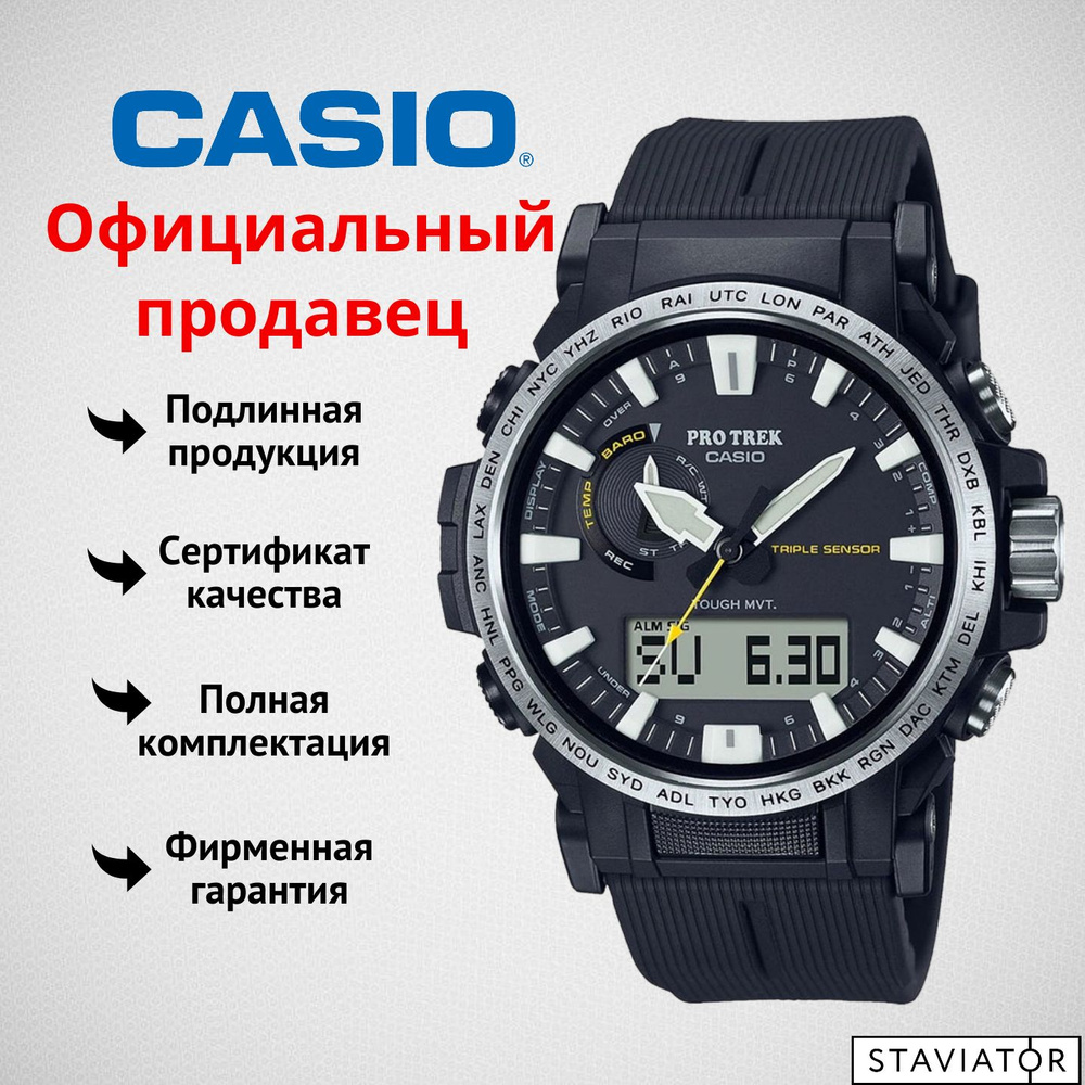 Японские мужские наручные часы Casio ProTrek PRW-61-1A #1