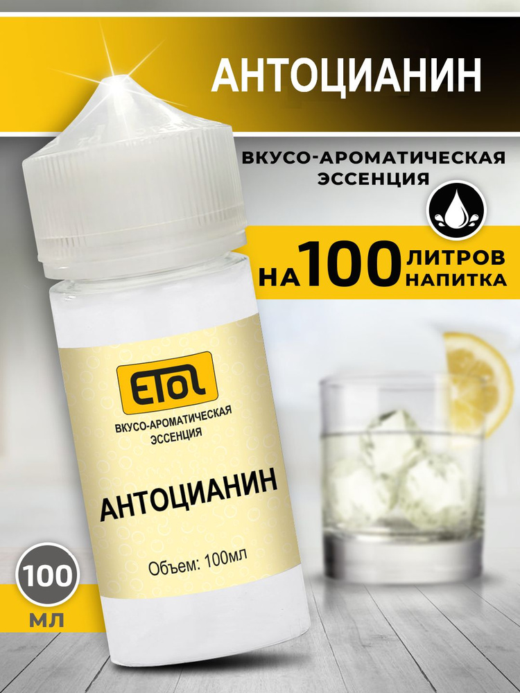 Etol Антоцианин, 100 мл (эссенция) #1