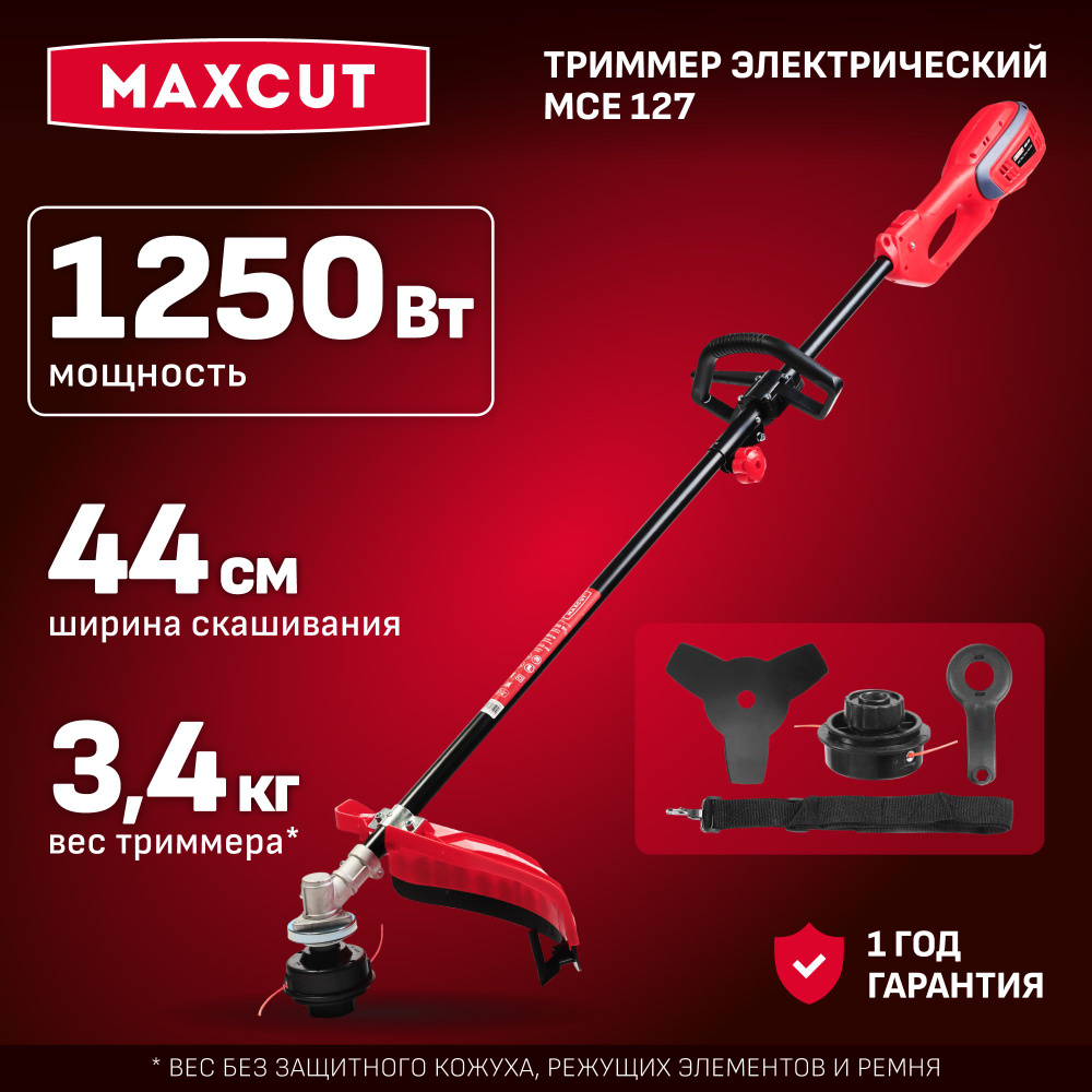 Триммер для травы электрический садовый MAXCUT MCE 127, 1250Вт, ширина скашивания 44см  #1