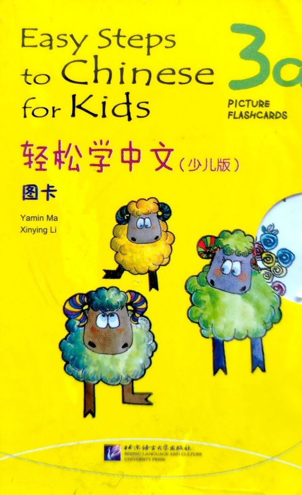 Easy Steps to Chinese for Kids Picture Flashcards 3a #1