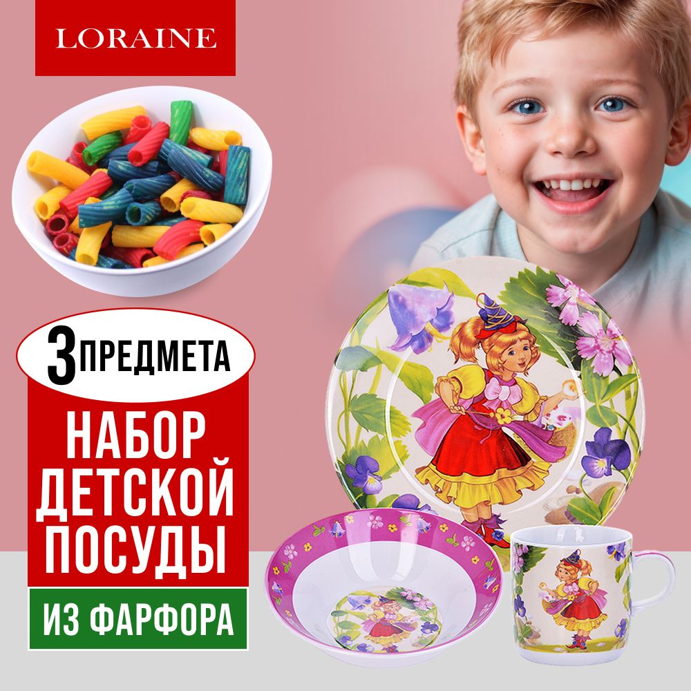 Набор посуды детский 3 предмета LORAINE #1