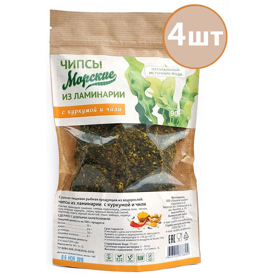 Чипсы из ламинарии с КУРКУМОЙ и ЧИЛИ, 4 шт. по 90 г. Постный продукт.Полезный суперфуд  #1