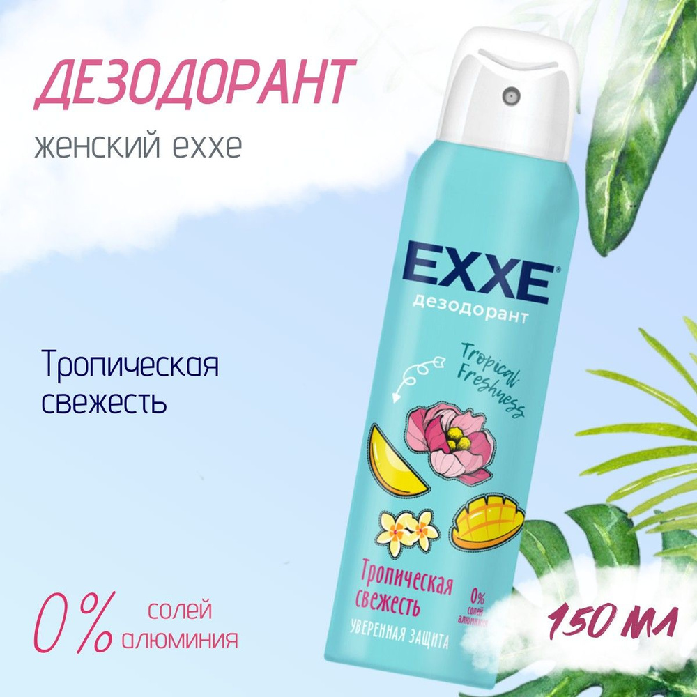 EXXE Дезодорант 150 мл #1